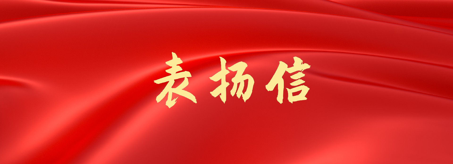 業(yè)主來信丨功崇惟志，業(yè)廣惟勤
