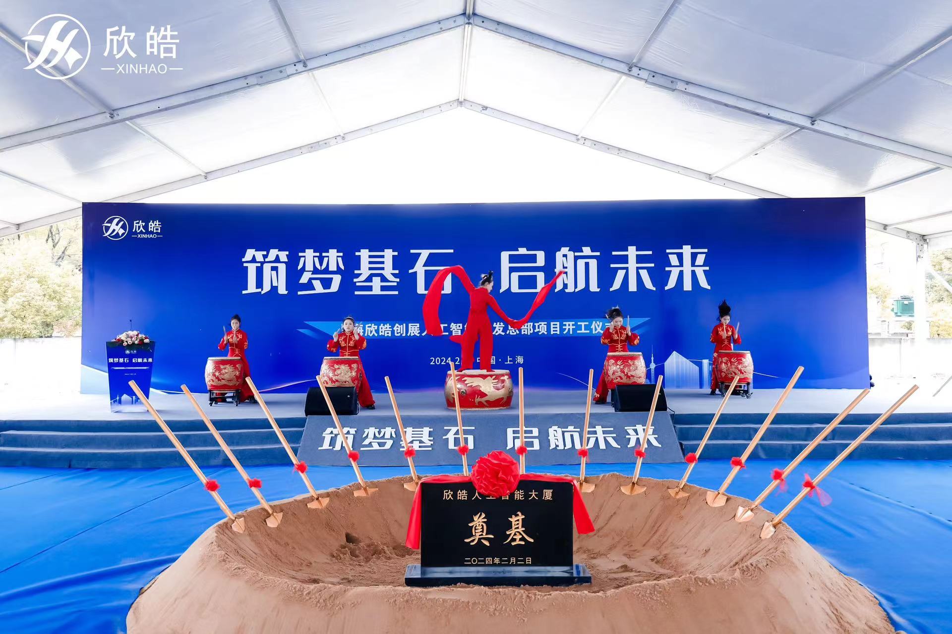 筑夢基石 啟航未來丨欣皓創(chuàng)展人工智能研發(fā)總部奠基儀式圓滿禮成